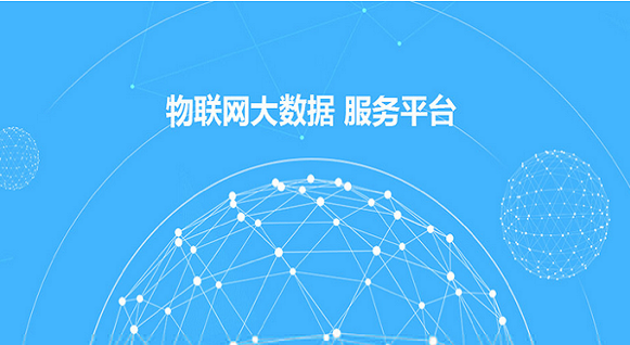 金博通玩真的，提供一站式物聯(lián)網(wǎng)平臺開發(fā)服務(wù)!