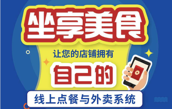 第三方平臺做外賣已經out：擁有自己的線上點餐與外賣系統才是王道！